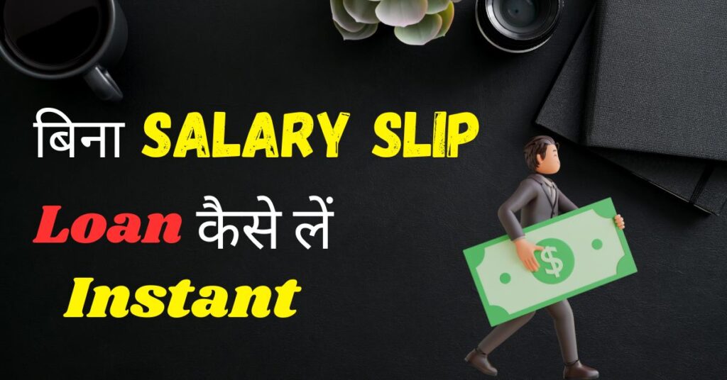 Bina Salary Slip Ke Loan