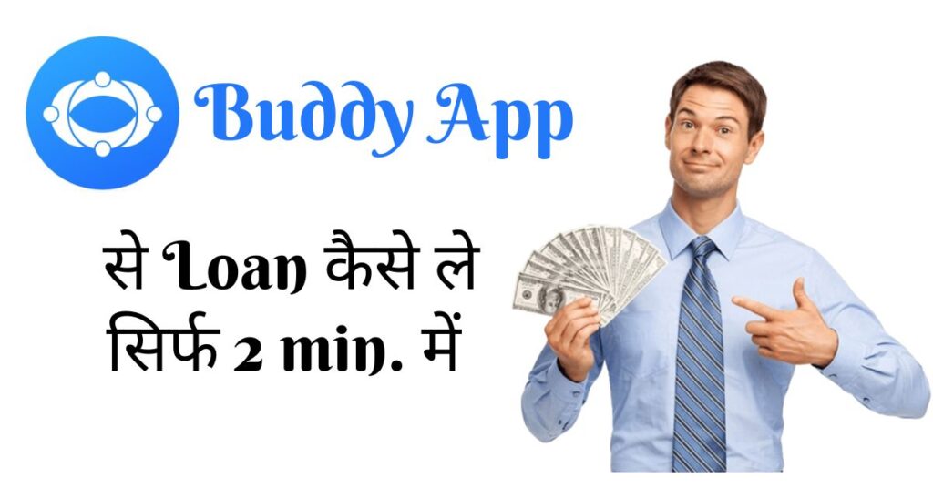 Buddy App se Loan Kaise Le