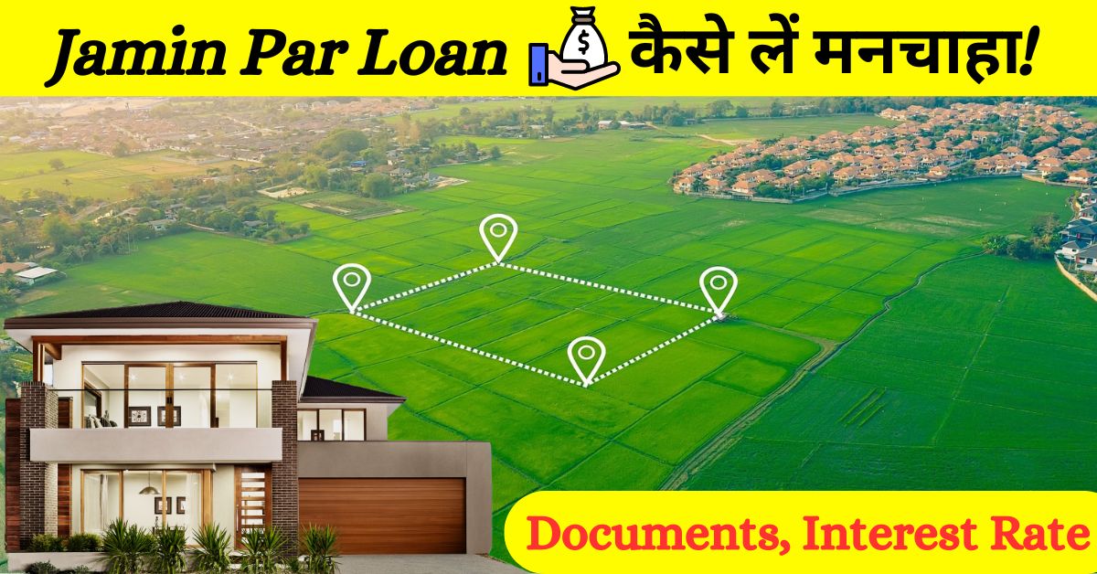 {2024} Jamin Par Loan कैसे लें मनचाहा। Documents क्या क्या चाहिए।