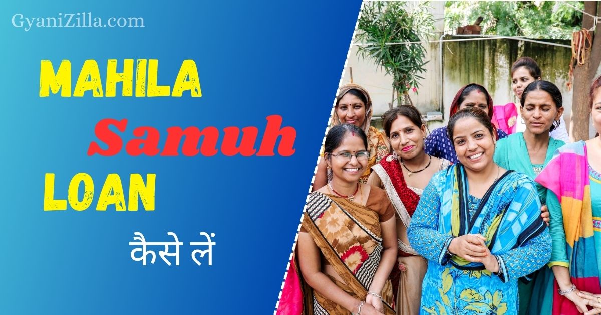 Mahila Samuh Loan Yojana