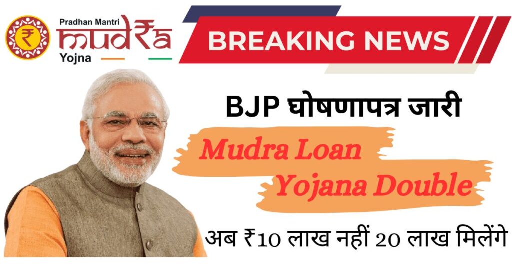 Mudra Loan Yojana