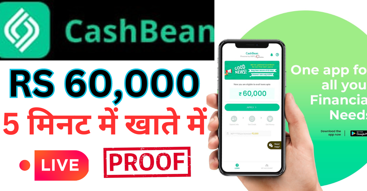 5 मिनट में Cashbean App Se Loan Kaise Apply Kare  (Cashbean एप से लोन कैसे अप्लाई करे )