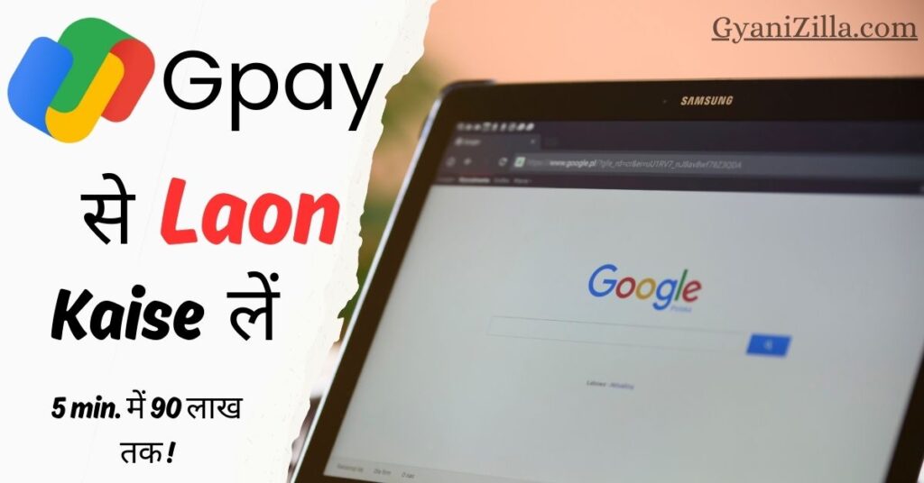 Google Pay se Loan Kaise Le