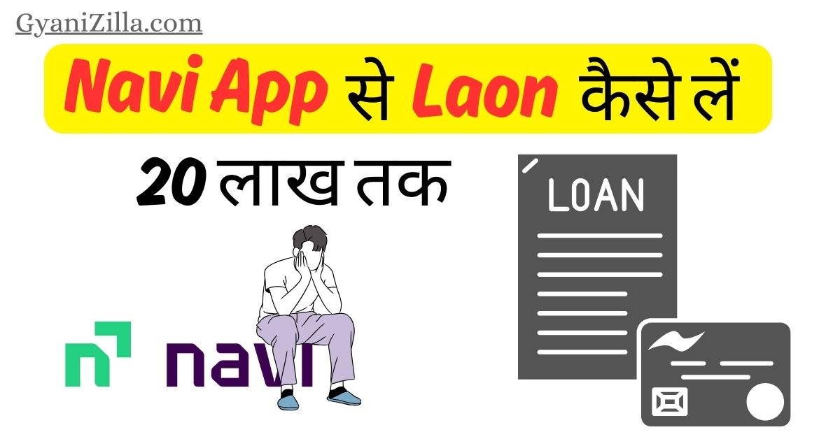 Navi App se Loan Kaise Le