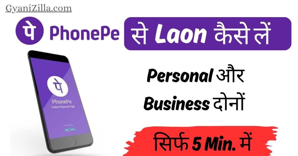 PhonePe Se Loan Kaise Le